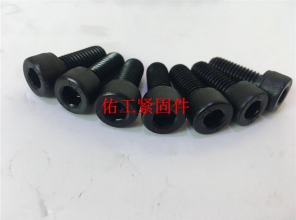 內六角螺栓